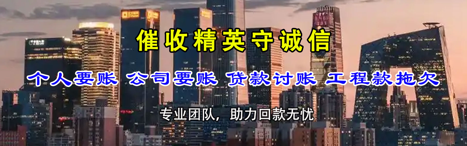 西宁收账公司